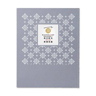 Product info: 故宮時光-新聞集錦