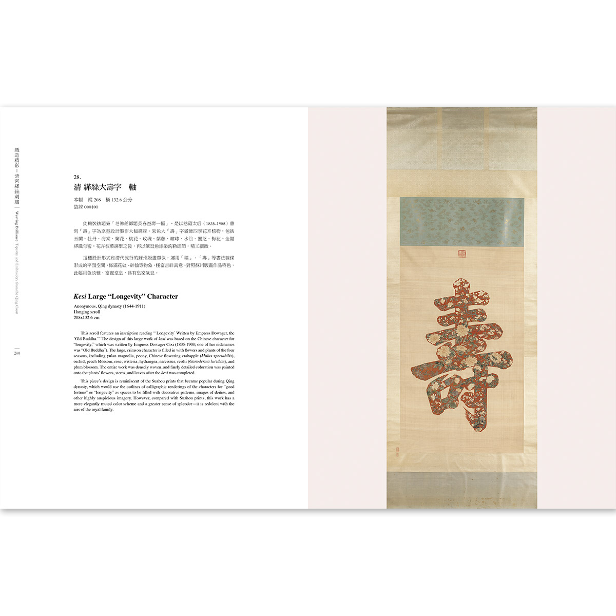 故宮精品網路商城- 織造精彩－清宮緙絲刺繡