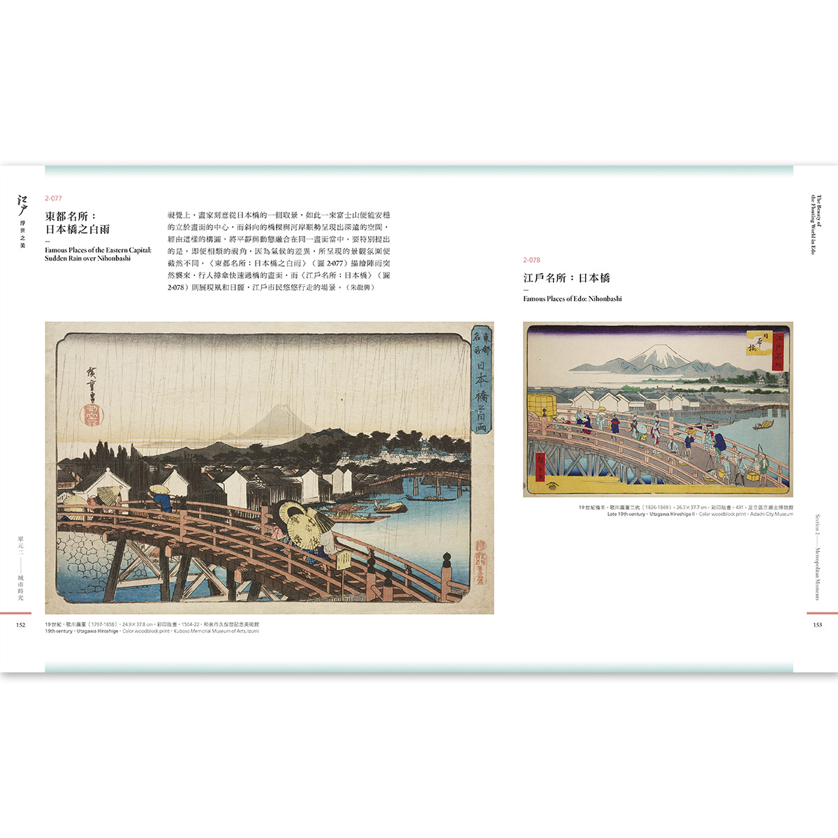 故宮精品網路商城- 江戶浮世之美