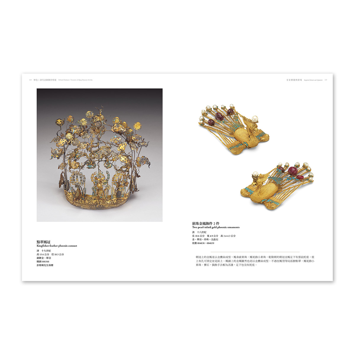 故宮精品網路商城- 妙色－清代金銀飾件特展