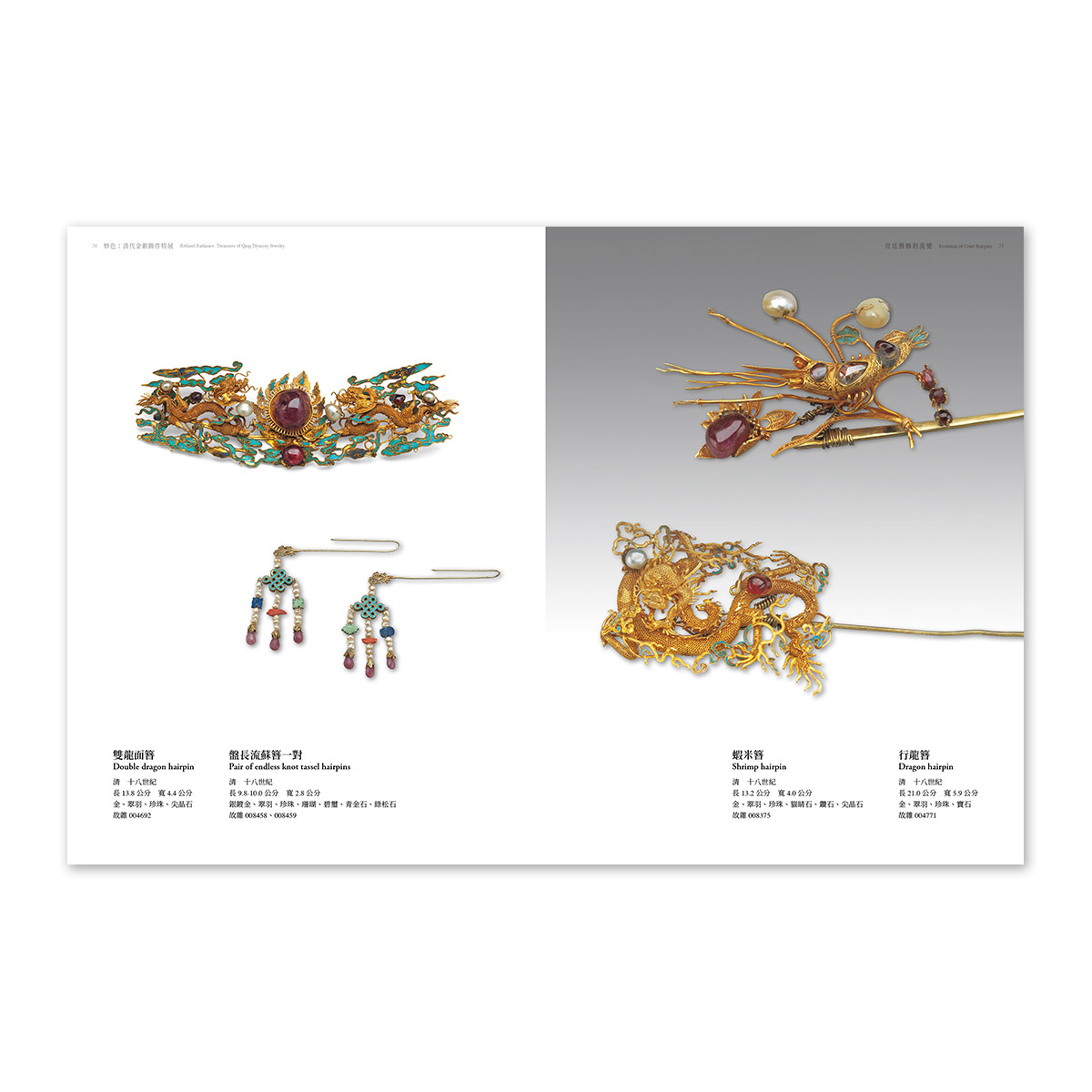 故宮精品網路商城- 妙色－清代金銀飾件特展