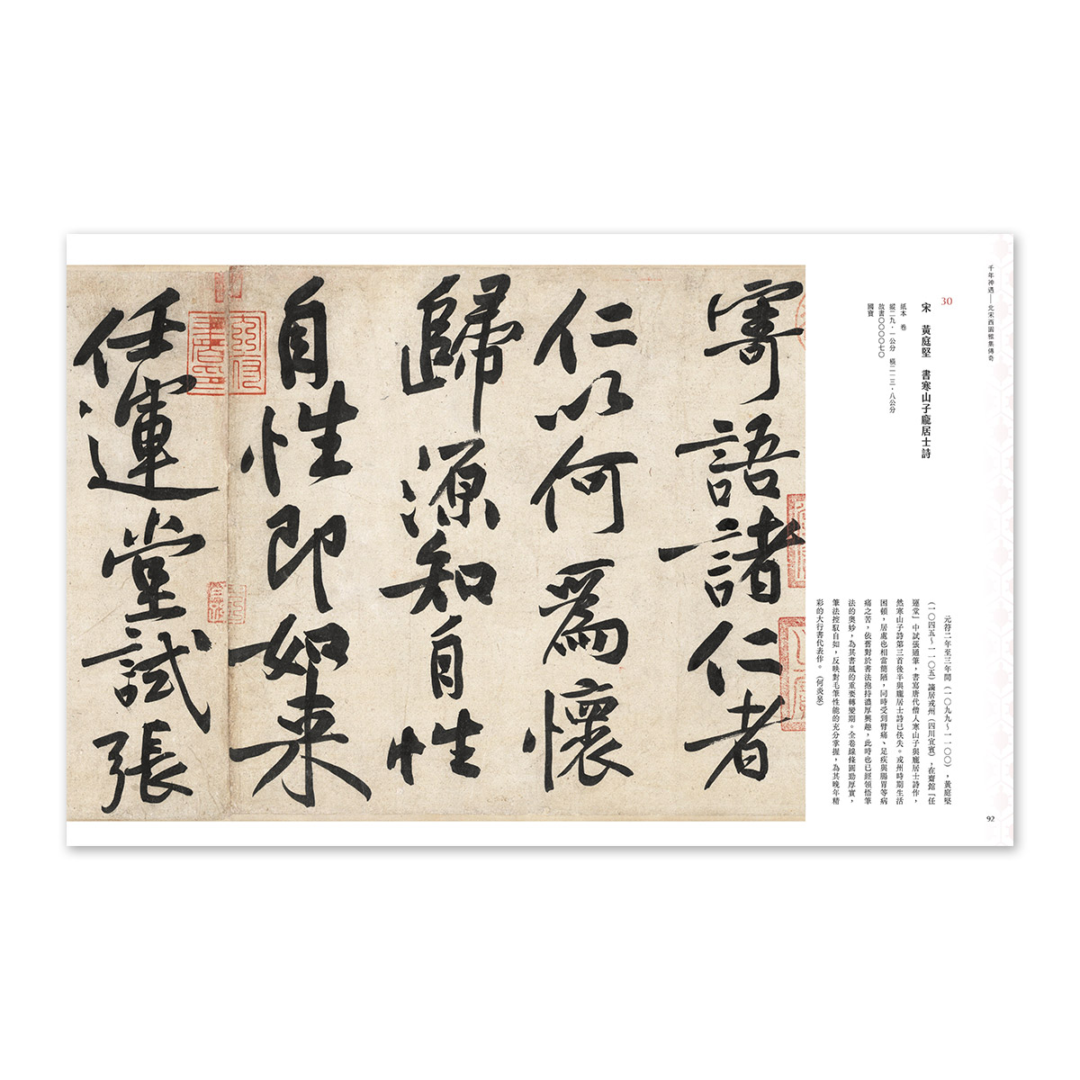 故宮精品網路商城- 千年神遇－北宋西園雅集傳奇