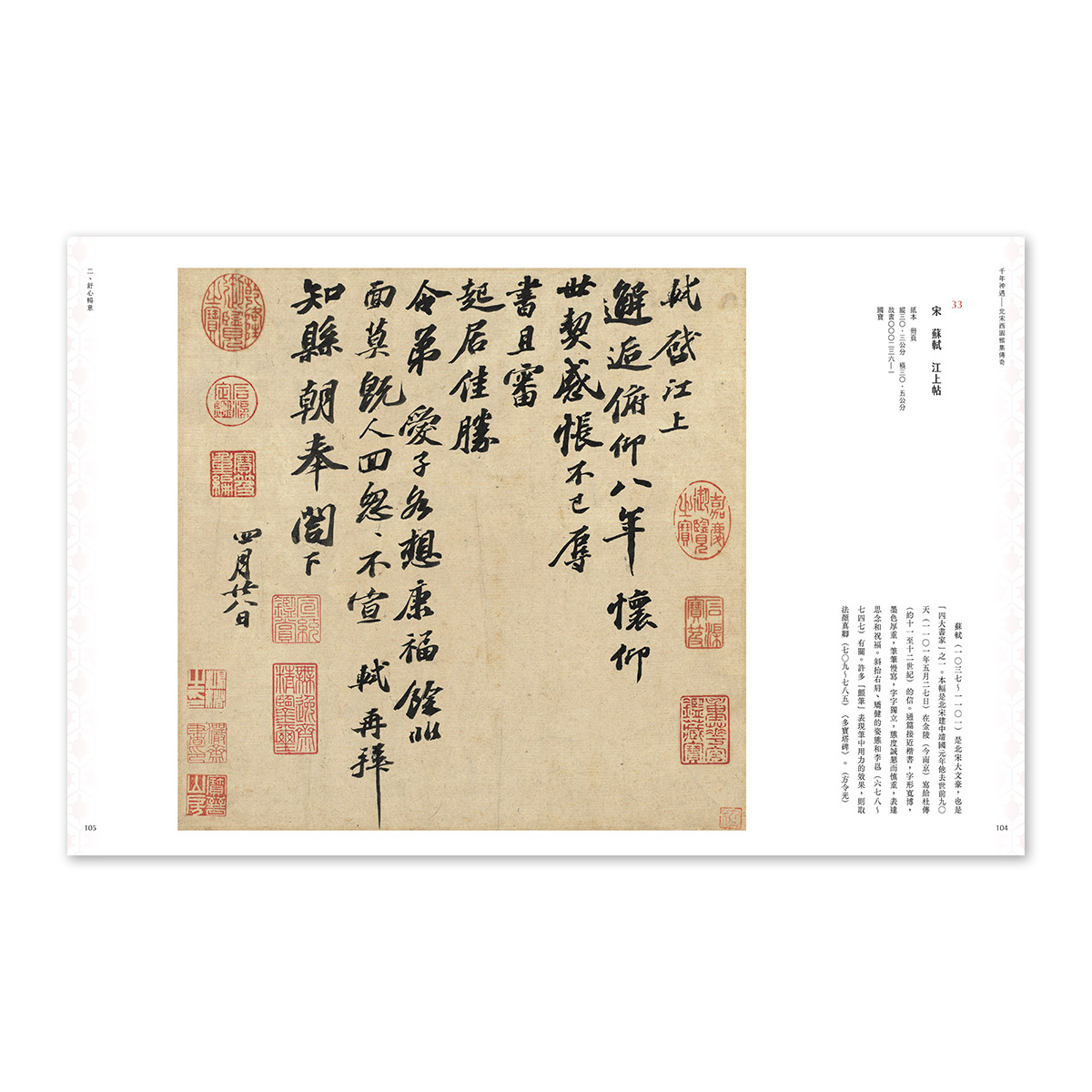 故宮精品網路商城- 千年神遇－北宋西園雅集傳奇
