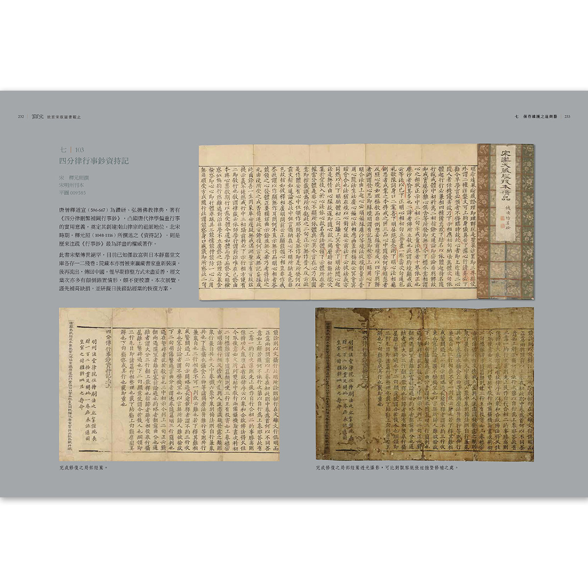 故宮精品網路商城- 皕宋－故宮宋版圖書觀止