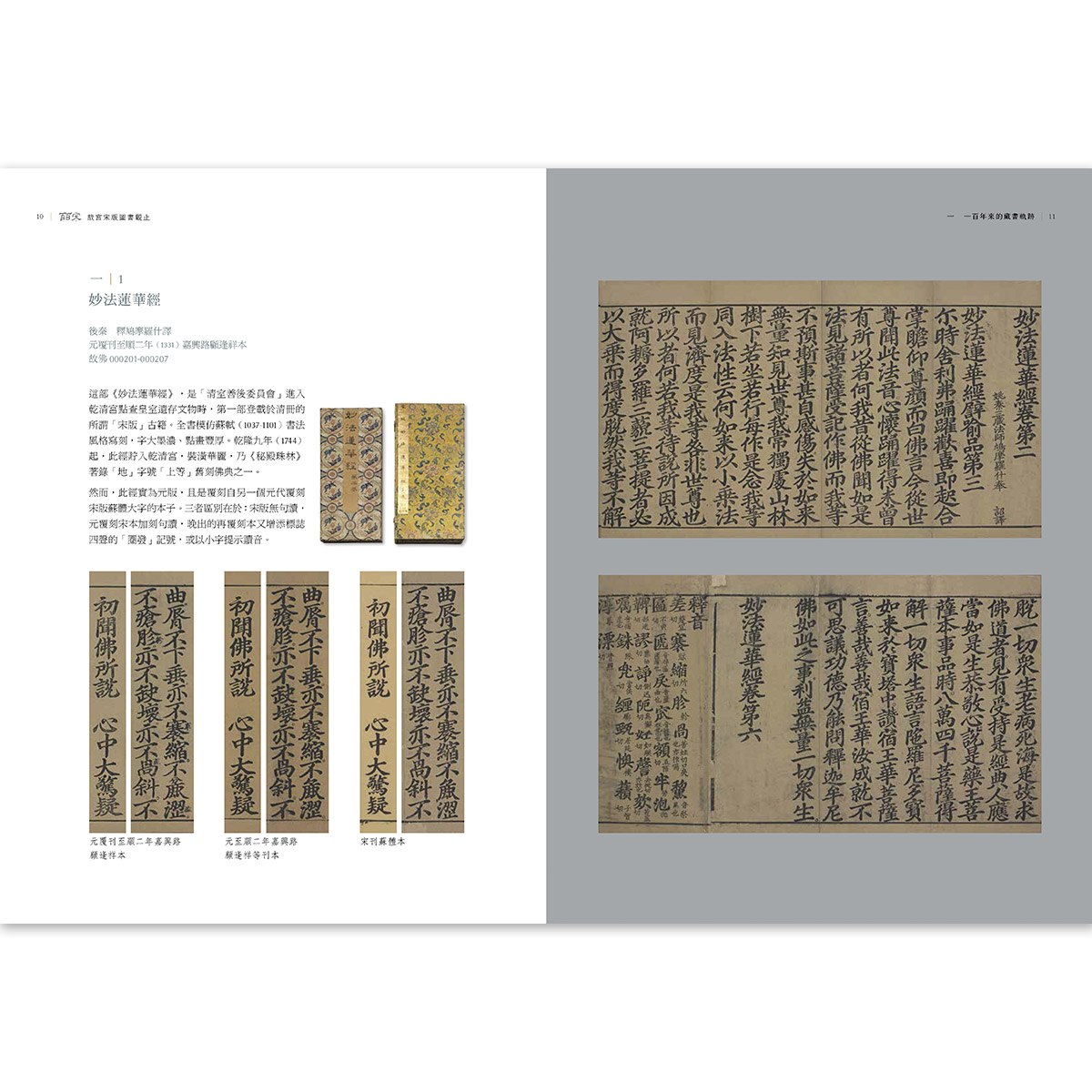 公主的雅集　蒙元皇室與書畫鑑藏文化特展　故宮博物院図録　宋元書画 中国美術　仏画 公主的雅集：蒙元皇室與書畫鑑藏文化 | 台北観光サイト