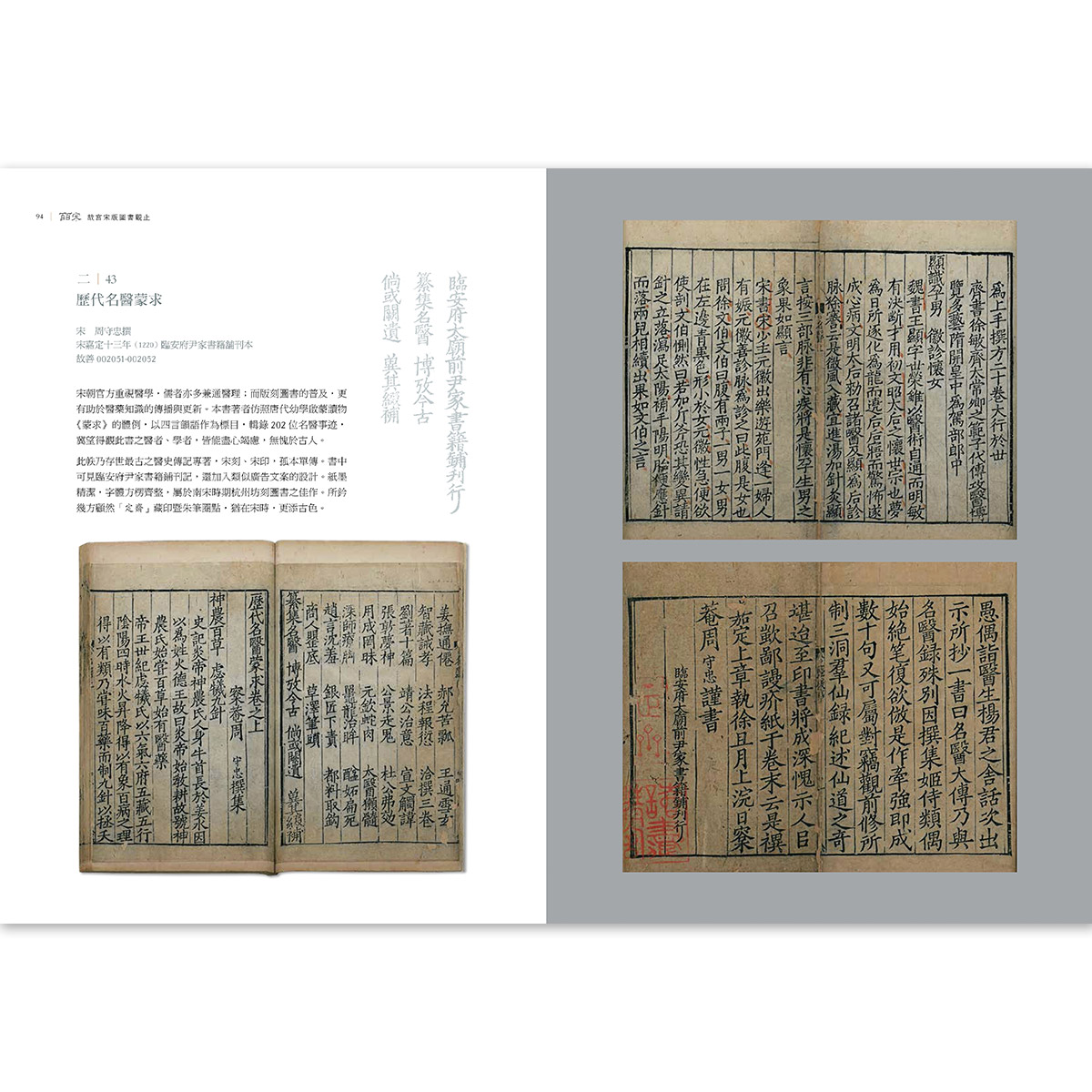 宋元名書巨冊選 絹本 14枚 二玄社 故宮博物院の名蹟