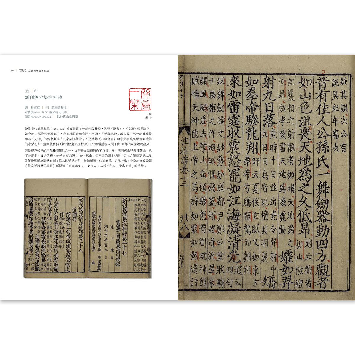 故宮精品網路商城- 皕宋－故宮宋版圖書觀止