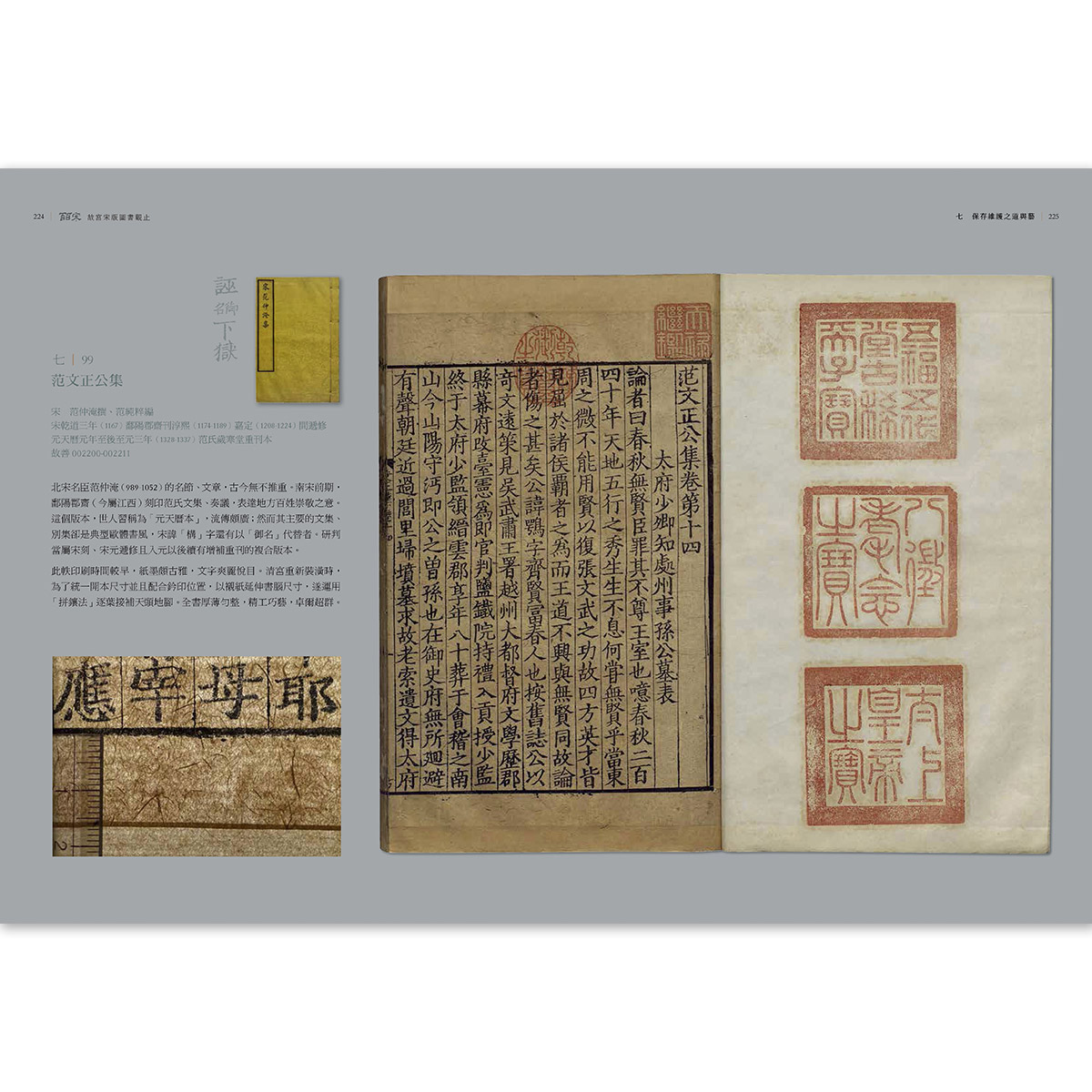 故宮精品網路商城- 皕宋－故宮宋版圖書觀止