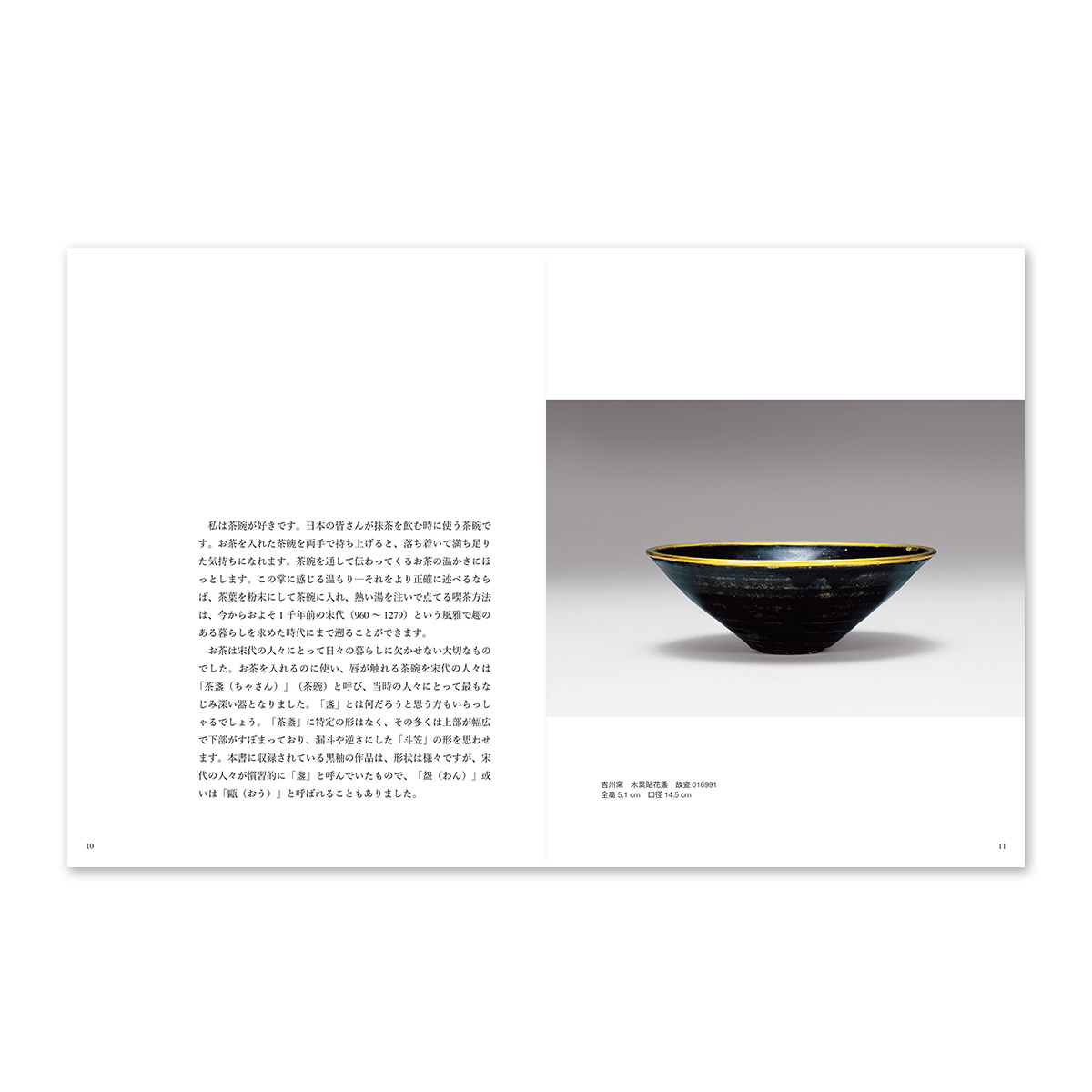 故宮精品網路商城- 黑釉茶盞裏的微光日文版