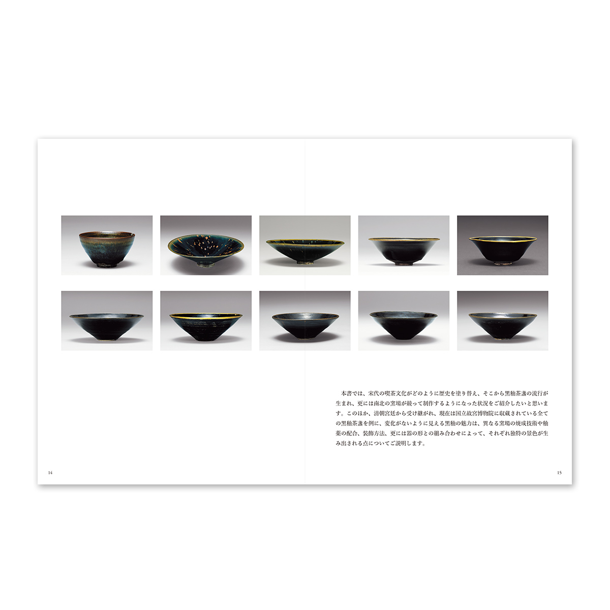 故宮精品網路商城- 黑釉茶盞裏的微光日文版