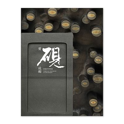 Product info: 愛硯成癡