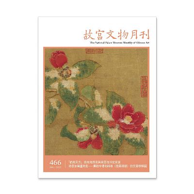 Product info: 故宮文物月刊466期