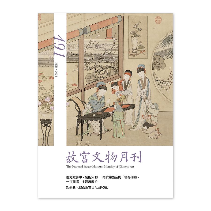 品質は非常に良い 故宮精品網路商城- 故宮文物月刊494期-113年5月號 人文