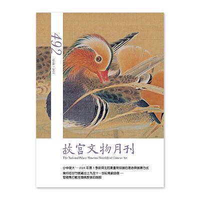 Product info: 故宮文物月刊492期-113年3月號