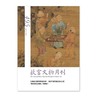 Product info: 故宮文物月刊495期-113年6月號