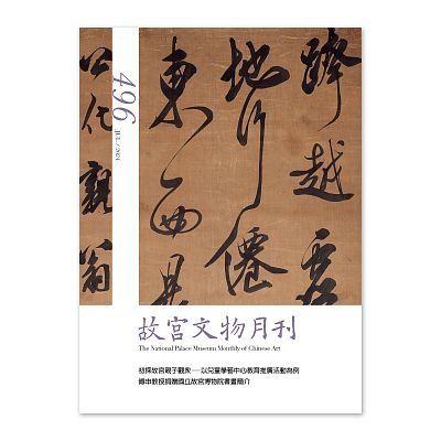 Product info: 故宮文物月刊496期-113年7月號