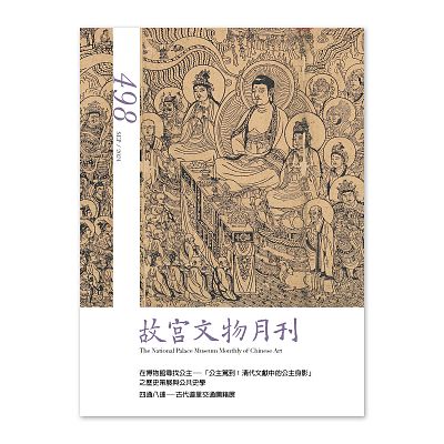 Product info: 故宮文物月刊498期-113年9月號