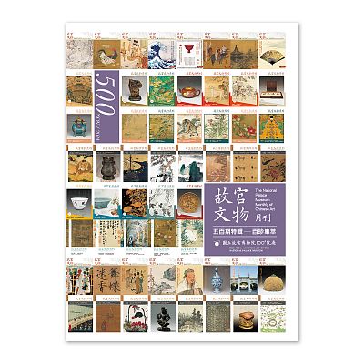 Product info: 故宮文物月刊500期-113年11月號