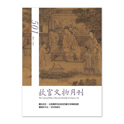 Product info: 故宮文物月刊501期-113年12月號