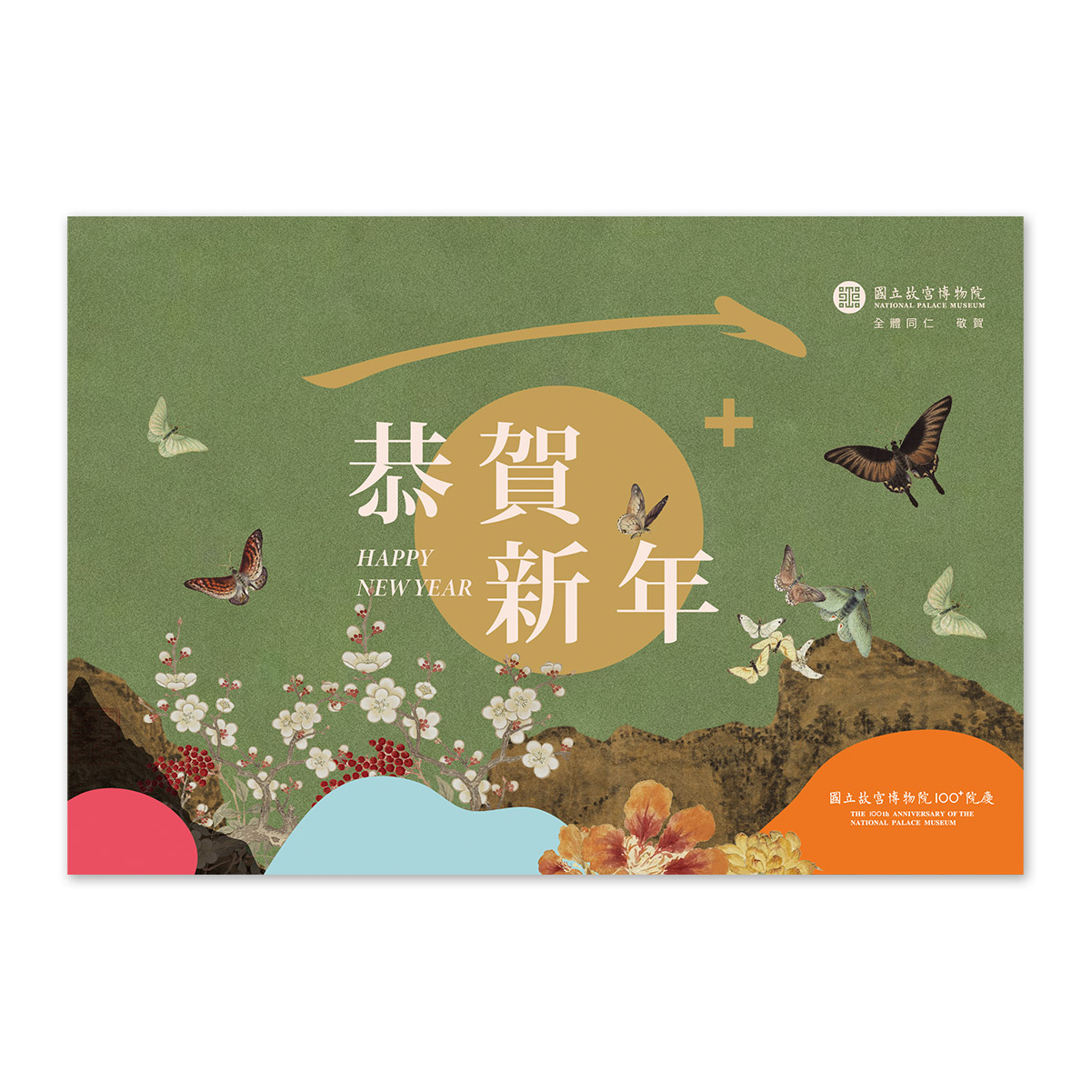故宮精品網路商城- 故宮文物月刊502期-114年1月號