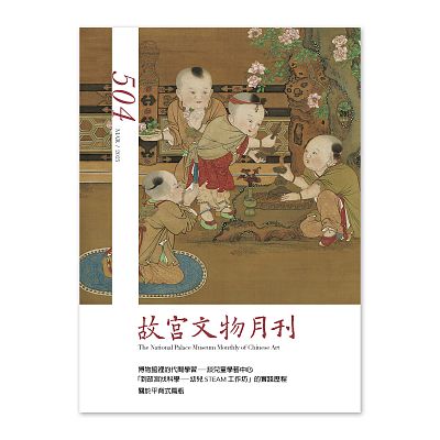 Product info: 故宮文物月刊504期-114年3月號