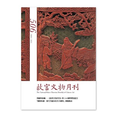 Product info: 故宮文物月刊506期-114年5月號