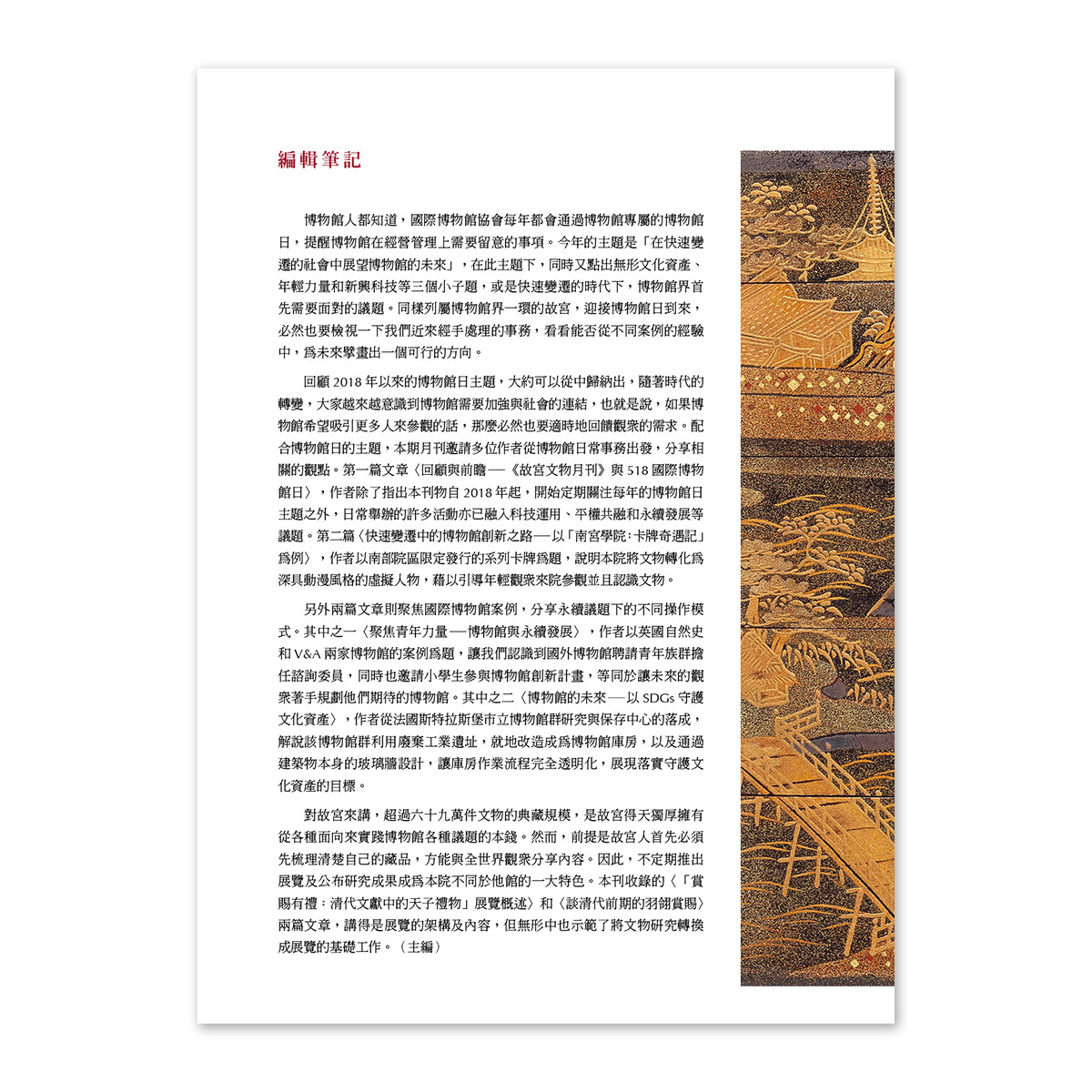 故宮精品網路商城- 故宮文物月刊506期-114年5月號