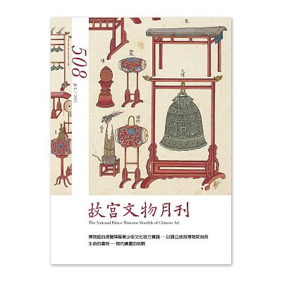 Product info: 故宮文物月刊508期-114年7月號