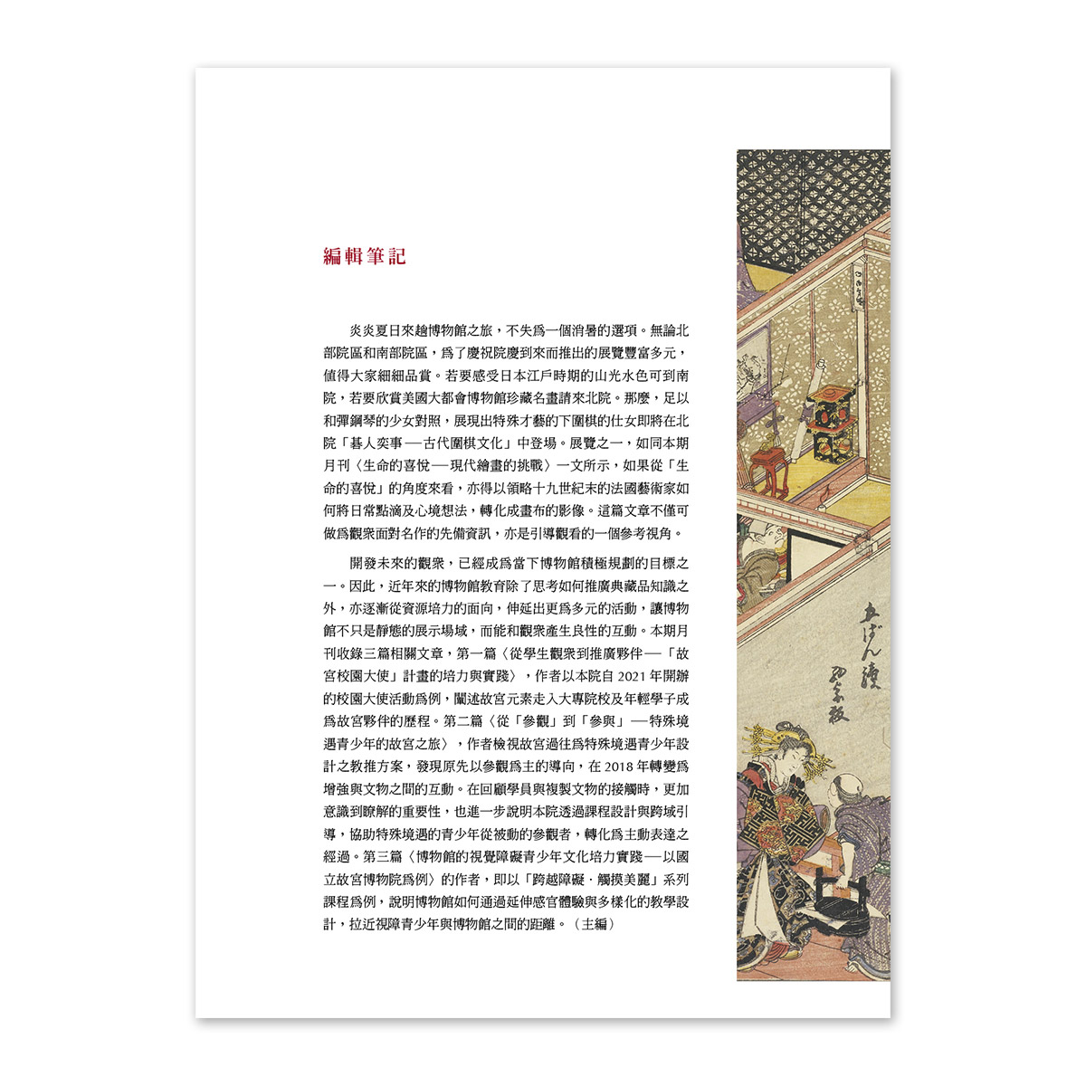 故宮精品網路商城- 故宮文物月刊508期-114年7月號