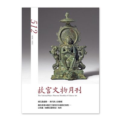 Product info: 故宮文物月刊512期-114年11月號