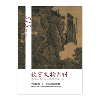 Product info: 故宮文物月刊513期-114年12月號