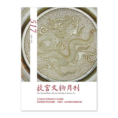 Product info: 故宮文物月刊517期-115年4月號