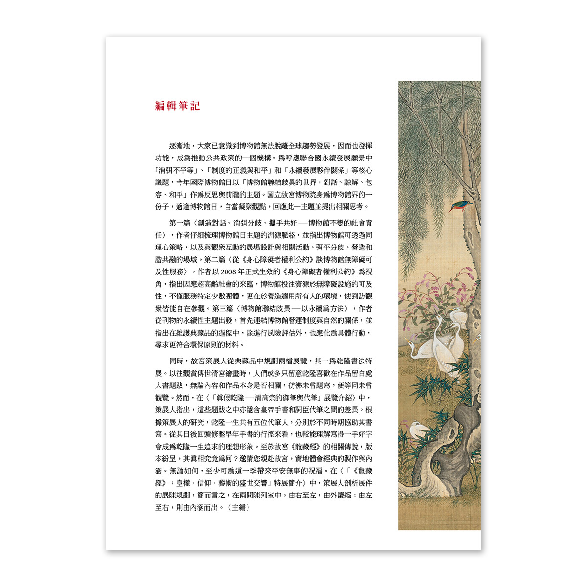 故宮精品網路商城- 故宮文物月刊518期-115年5月號