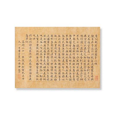 Product info: 宣彩小品畫 明 文徵明 書心經