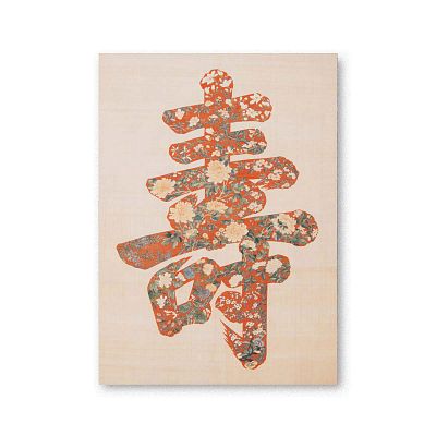 Product info: 宣彩小品畫 緙絲大壽字