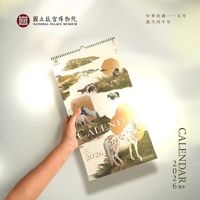 Product info: 【超早鳥優惠】2026年故宮國寶聚焦－書畫精品選粹 名畫大月曆
