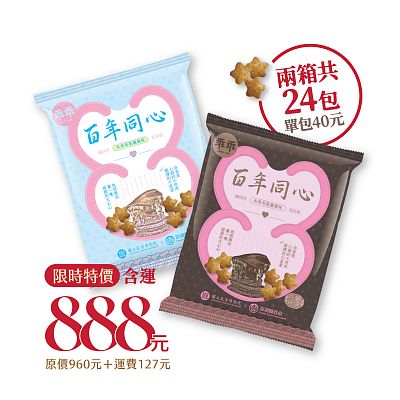 【限時特價】百年同心-米乖乖黑糖風味 24包