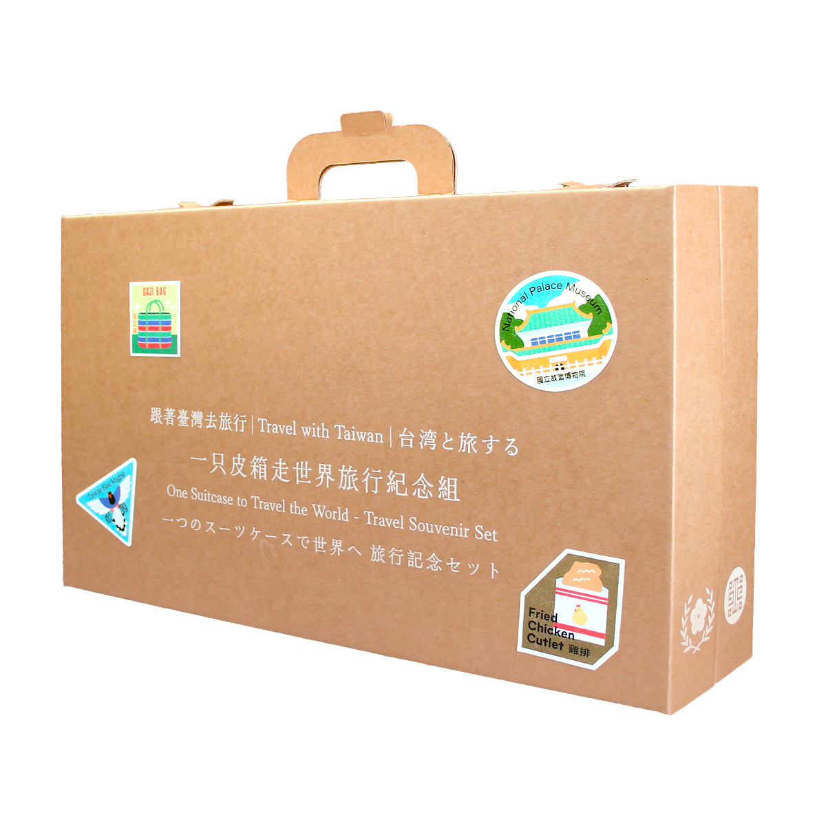 故宮精品網路商城- 跟著臺灣去旅行│ 一只皮箱走世界旅行紀念組