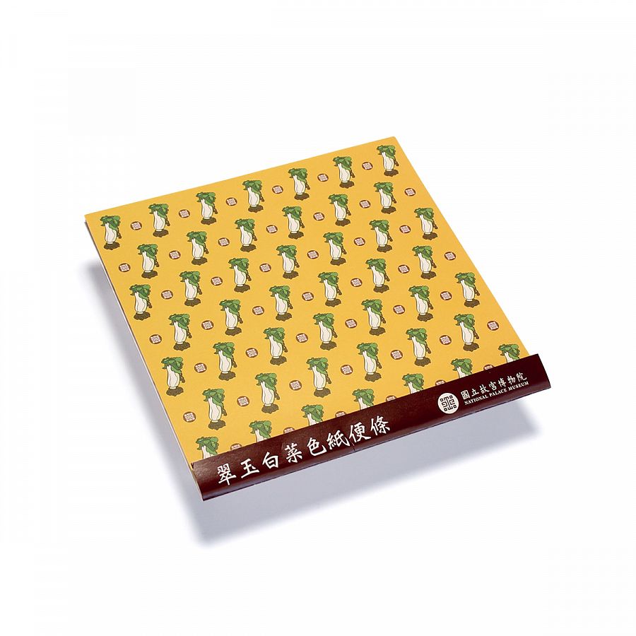 故宮精品網路商城- 翠玉白菜色紙便條-黃
