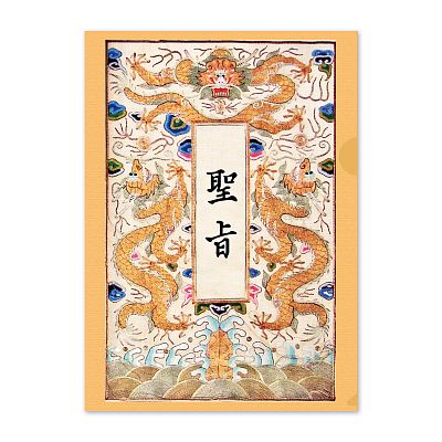 Product info: 文件夾聖旨