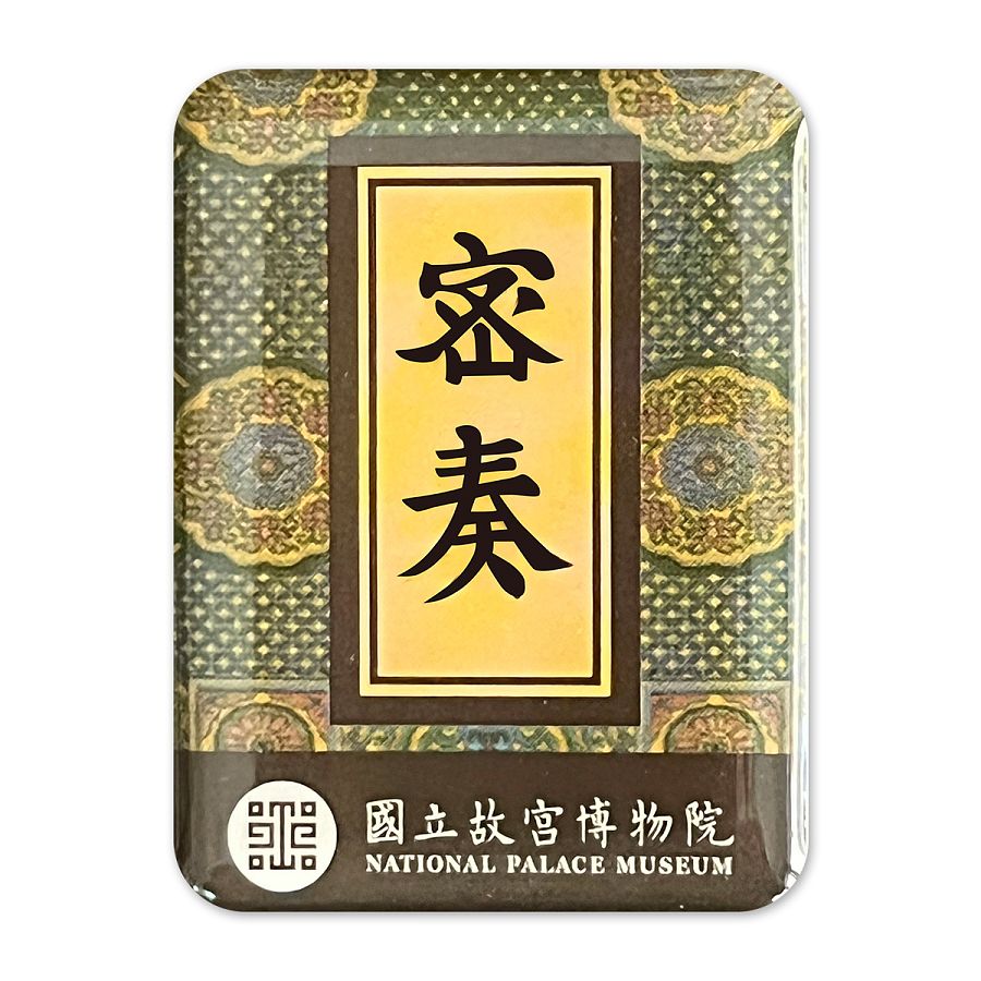 磁鐵 密奏