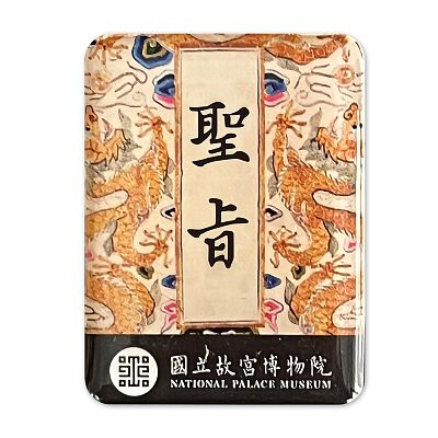 Product info: 磁鐵 聖旨