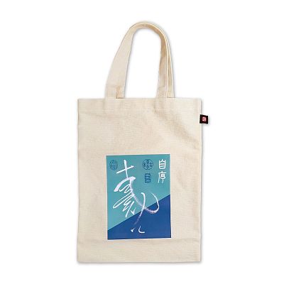 Product info: 帆布袋-自敘帖