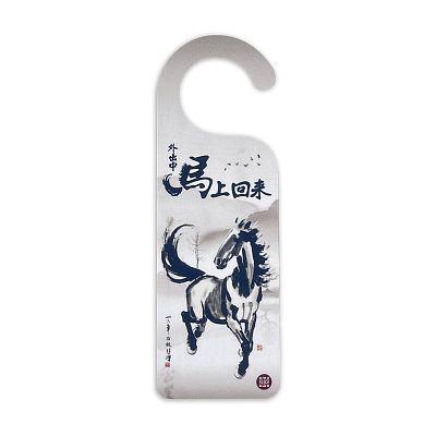 Product info: 門掛牌-馬上回來