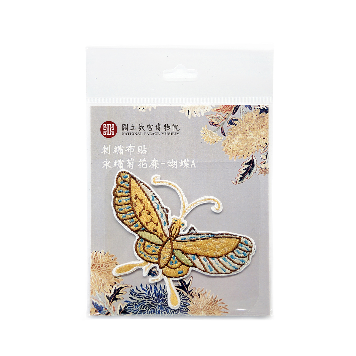 WD03 丸帯 金色 雌雄鳳凰 蝴蝶花柄 金絲 刺繡 故宮精品網路商城- 刺繡布貼(宋繡菊花廉-蝴蝶A)