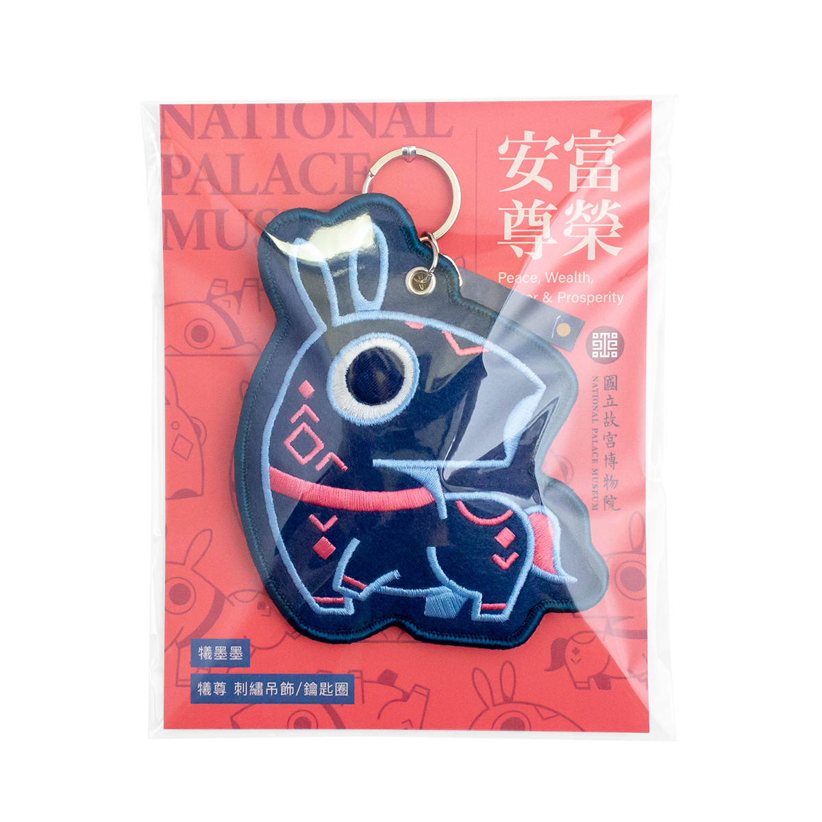 故宮精品網路商城- 安富尊榮- 犧尊犧墨墨刺繡吊飾藍