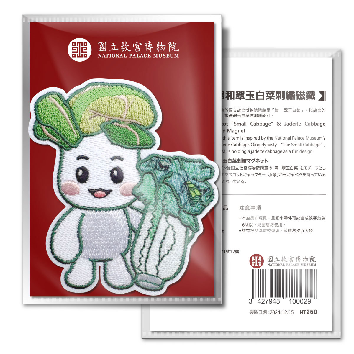 故宮精品網路商城- 小翠和翠玉白菜刺繡磁鐵