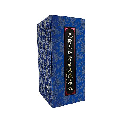 Product info: 元僧元浩妙法蓮華經抄經本