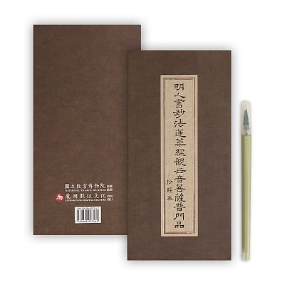 Product info: 妙法蓮華經‧觀世音菩薩普門品抄經本(內附抄經筆)