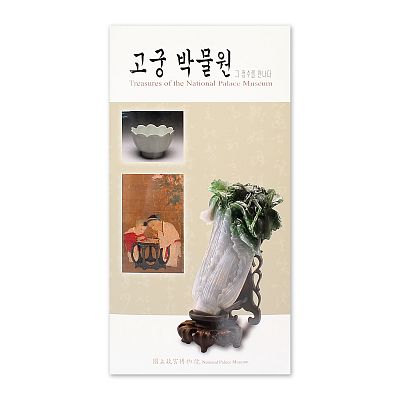 Product info: 故宮精品導覽韓文四版